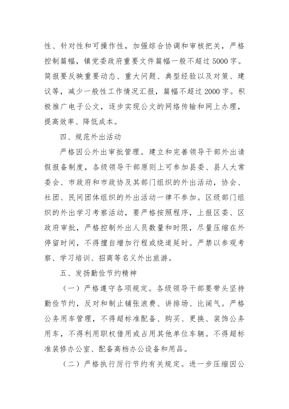 XX镇贯彻落实中央八项规定实施办法_第3页