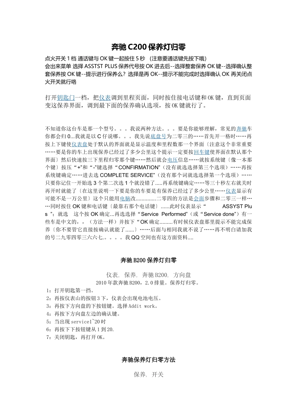 奔驰C200保养灯归零_第1页