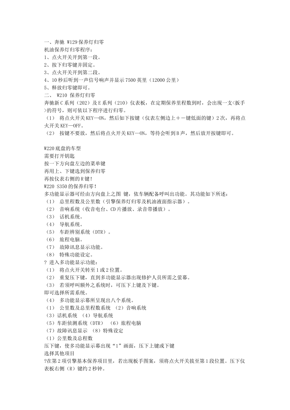 奔驰C200保养灯归零_第2页