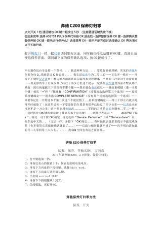 奔驰C200保养灯归零