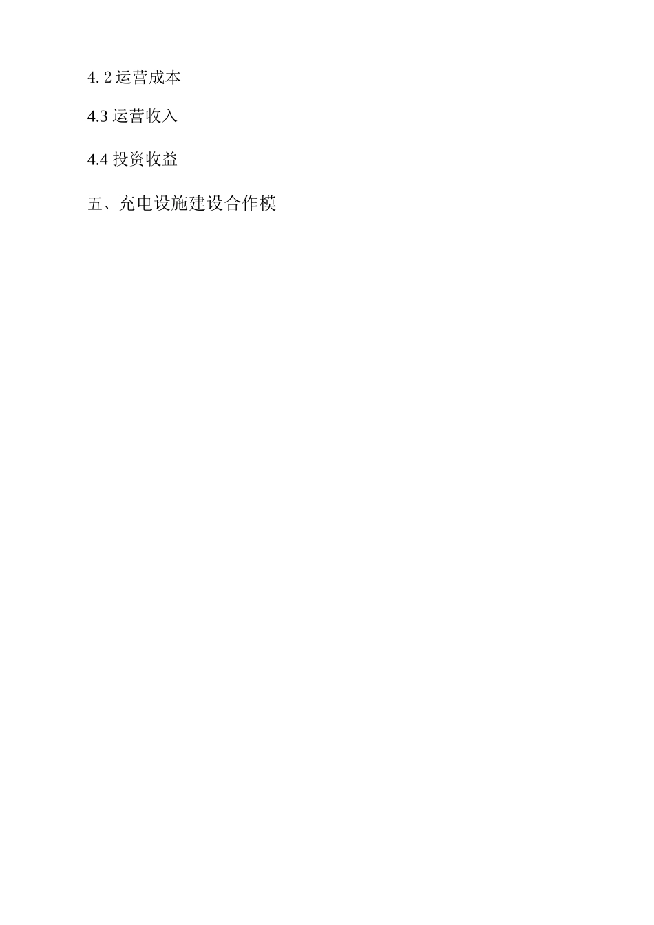 XXX充电桩建设合作方案_第2页