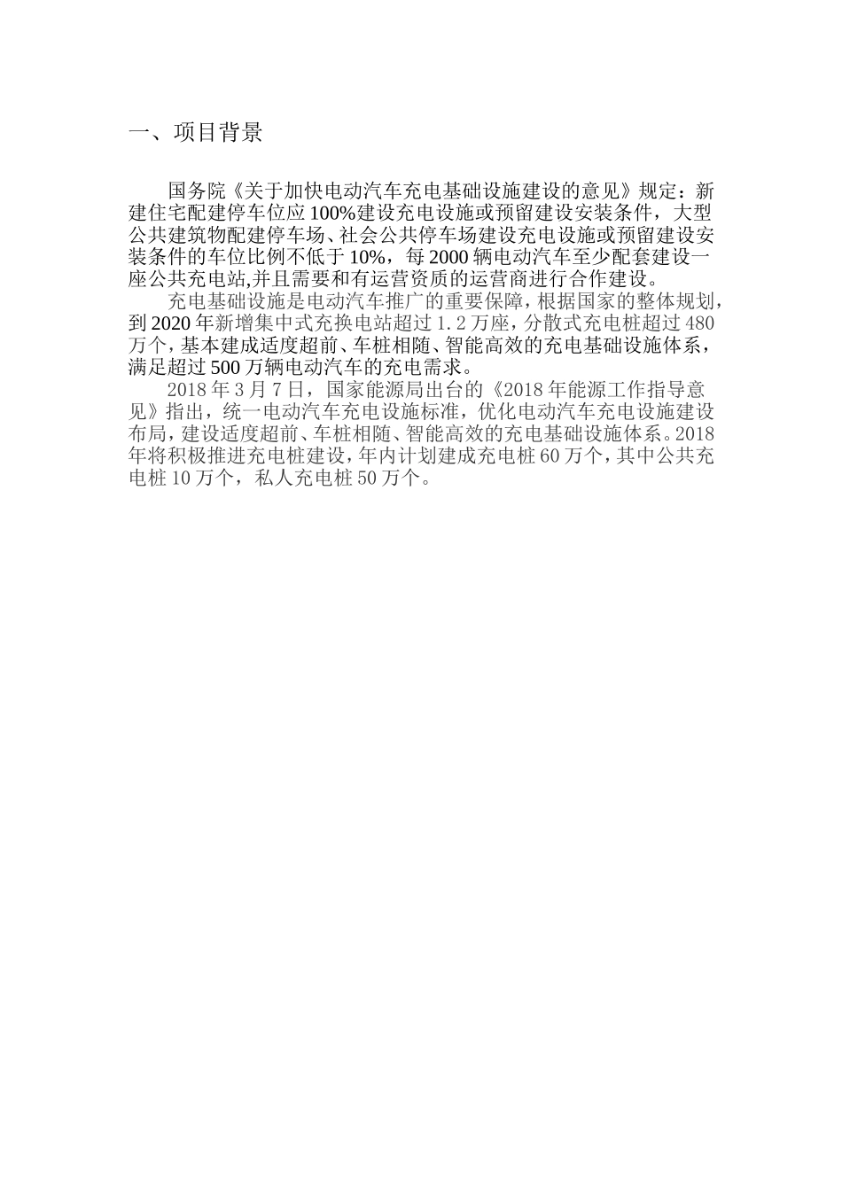 XXX充电桩建设合作方案_第3页