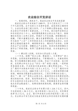 农业综合开发讲话