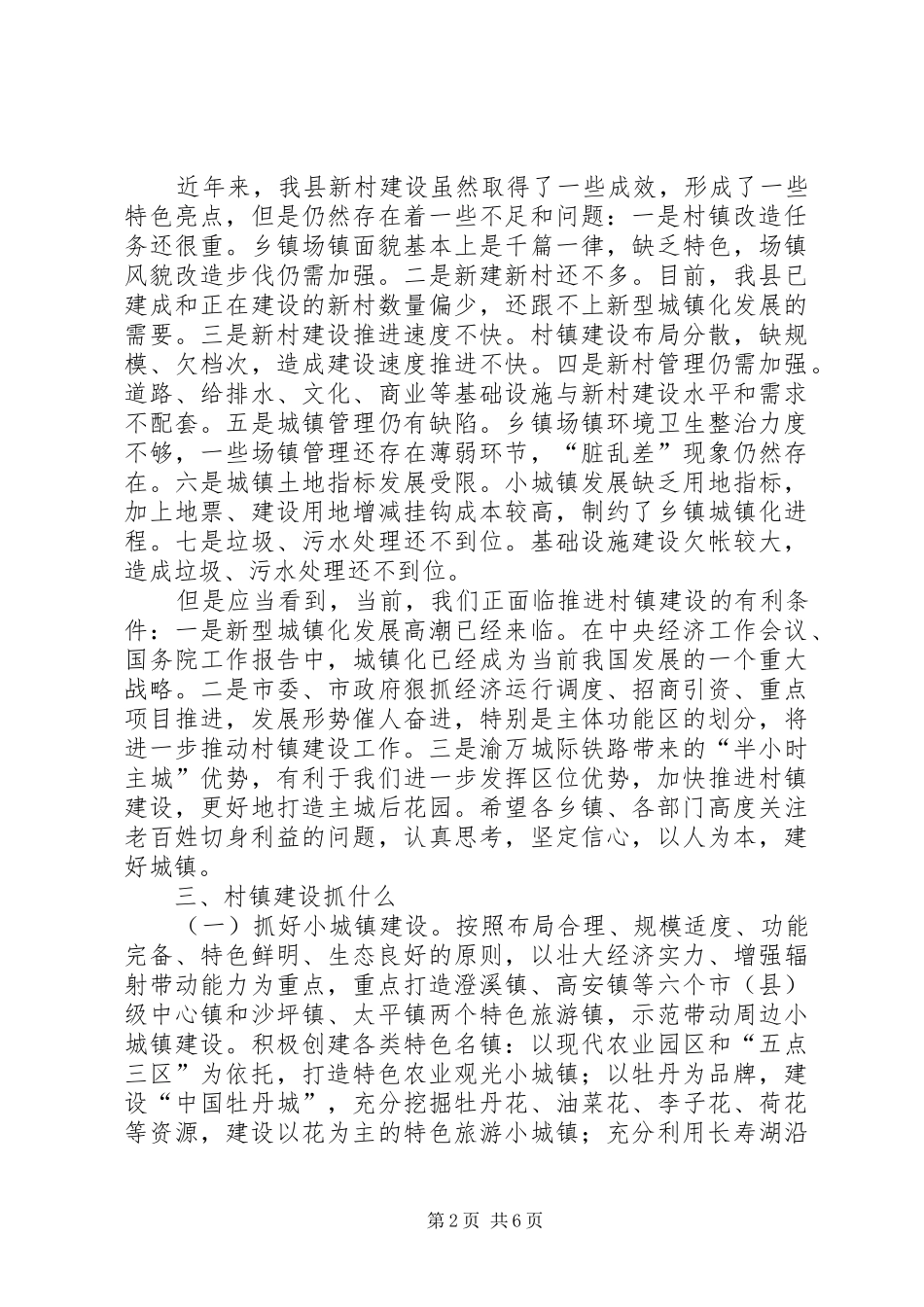 县长在全县村镇建设工作会上的讲话_第2页