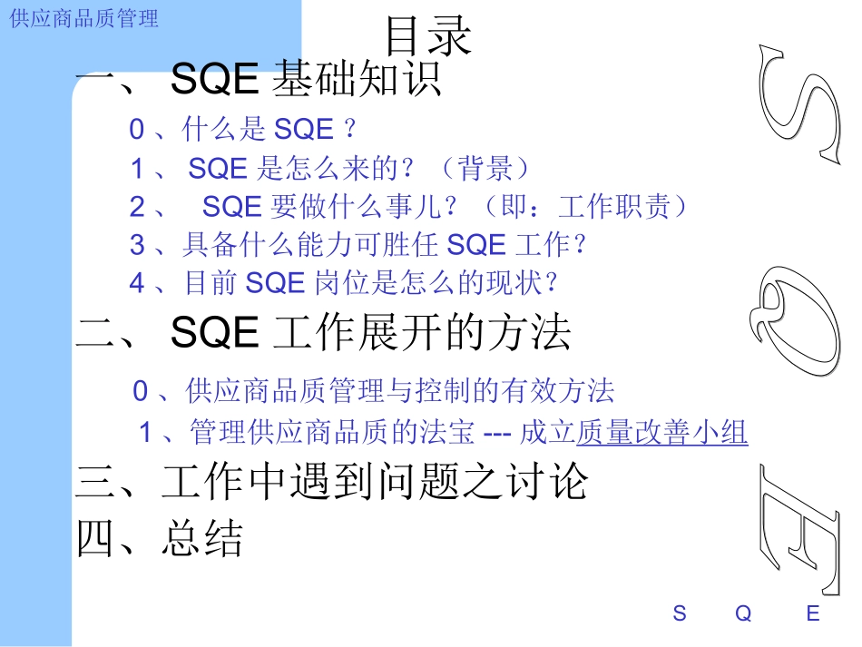 SQE工程师培训教材_第2页