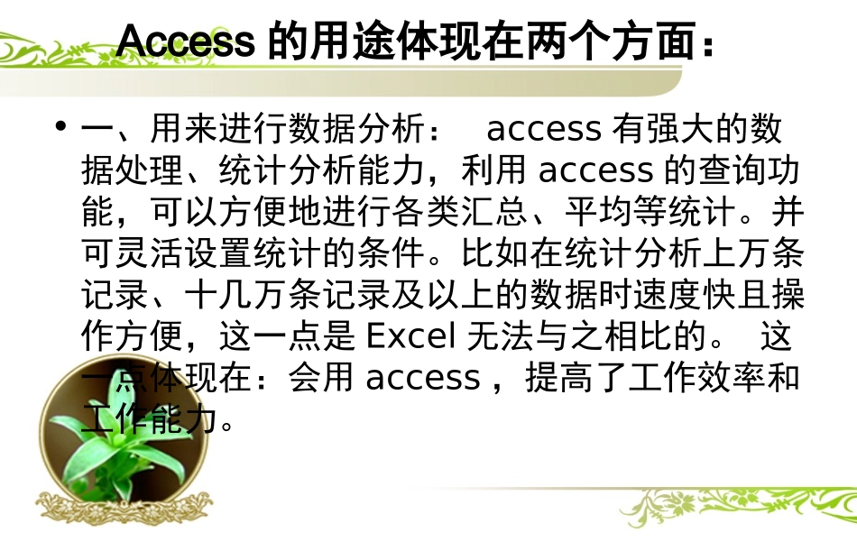 ACCESS2010基础教程_第3页