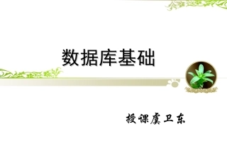 ACCESS2010基础教程