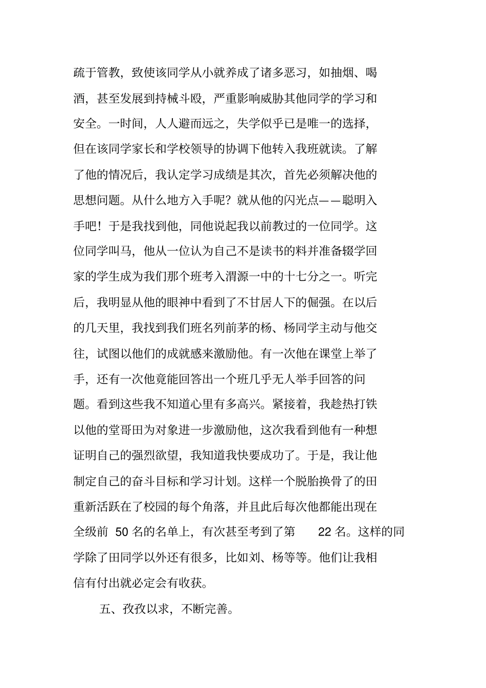 中学班主任德育工作优秀事迹材料_第3页