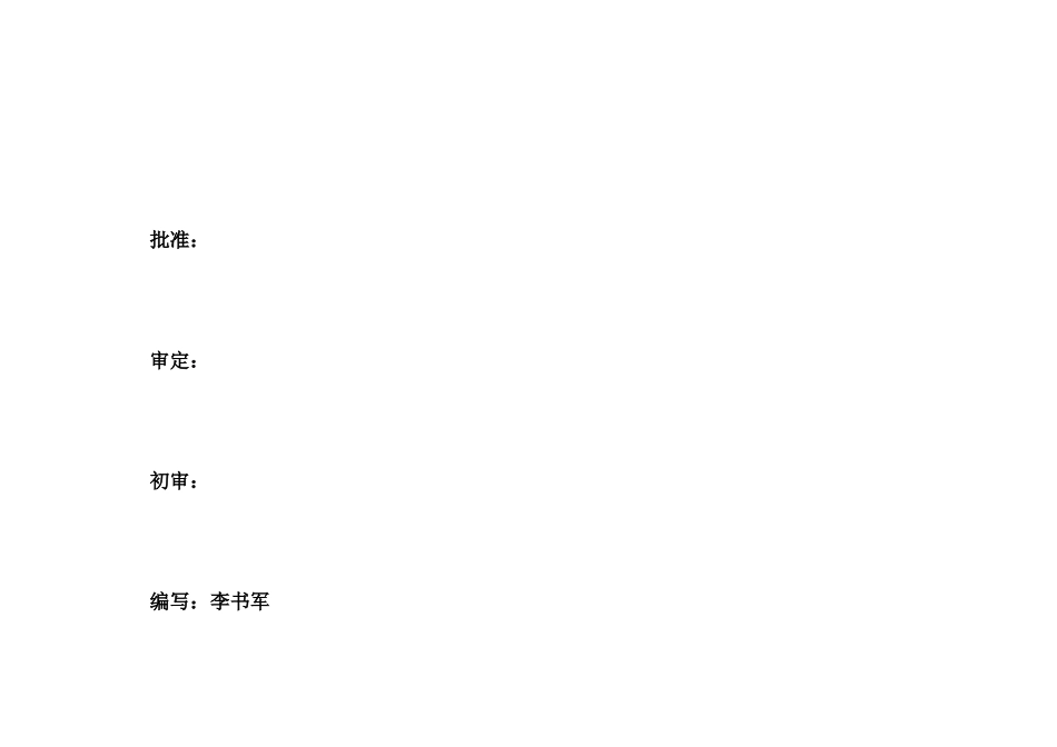 变电运行值班标准化流程_第2页