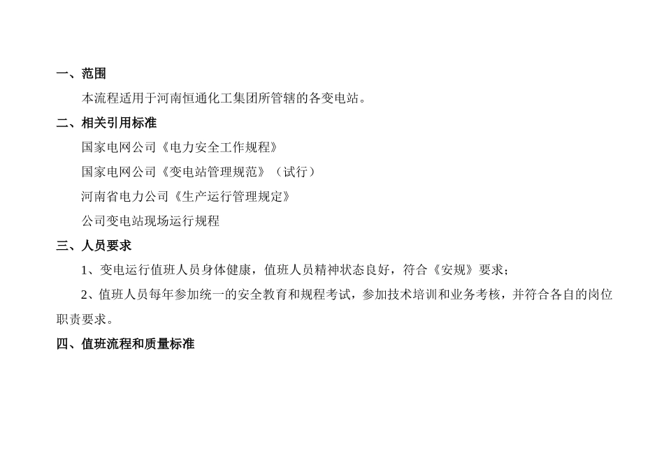 变电运行值班标准化流程_第3页