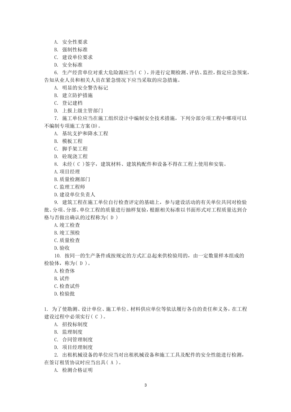 2018资料员考试模拟题_第3页