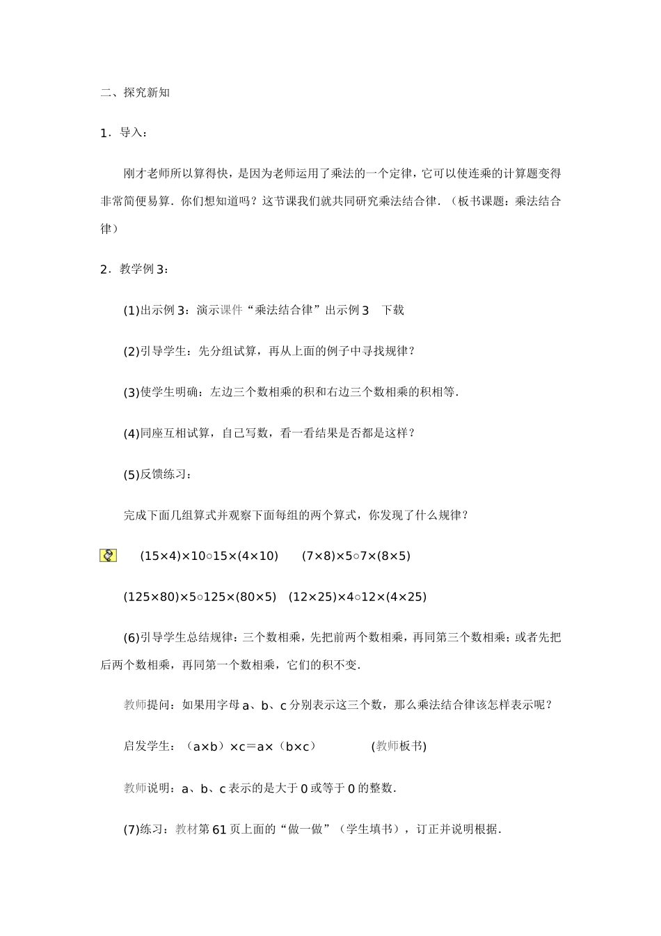 乘法的结合律和简便算法_第2页