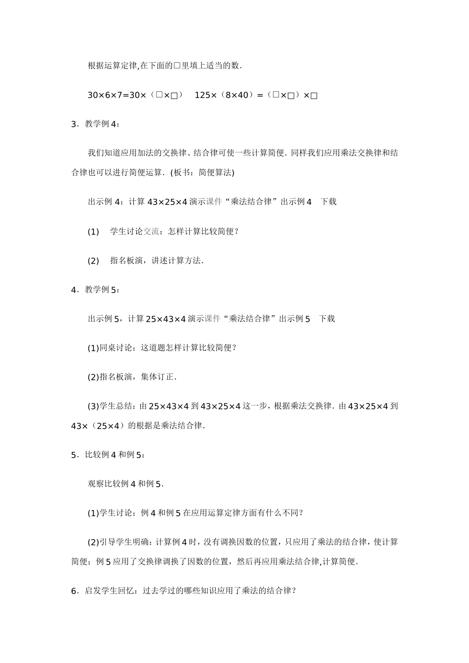 乘法的结合律和简便算法_第3页
