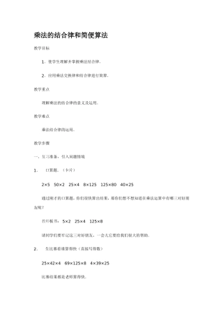 乘法的结合律和简便算法