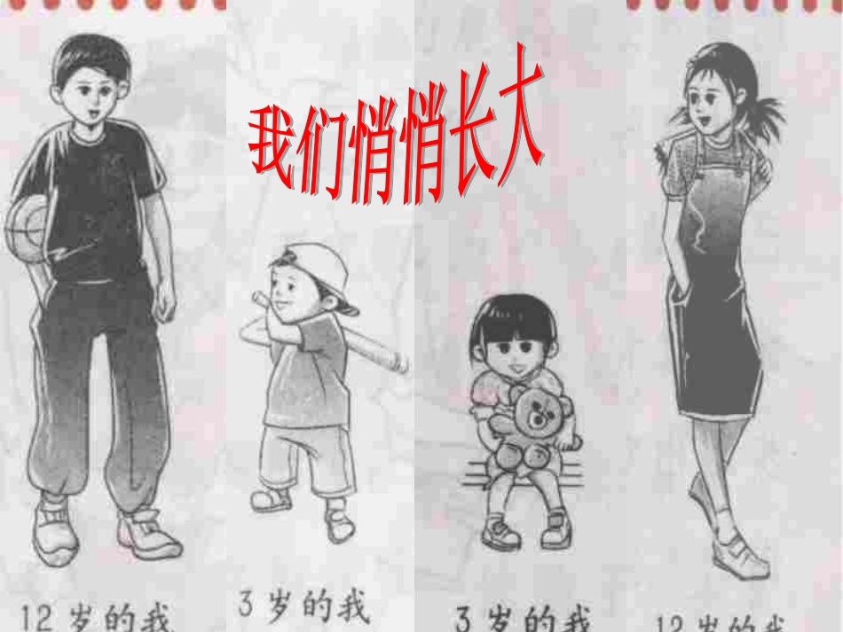 教科版七年级上思品课件第七课《成长的烦恼》_第3页
