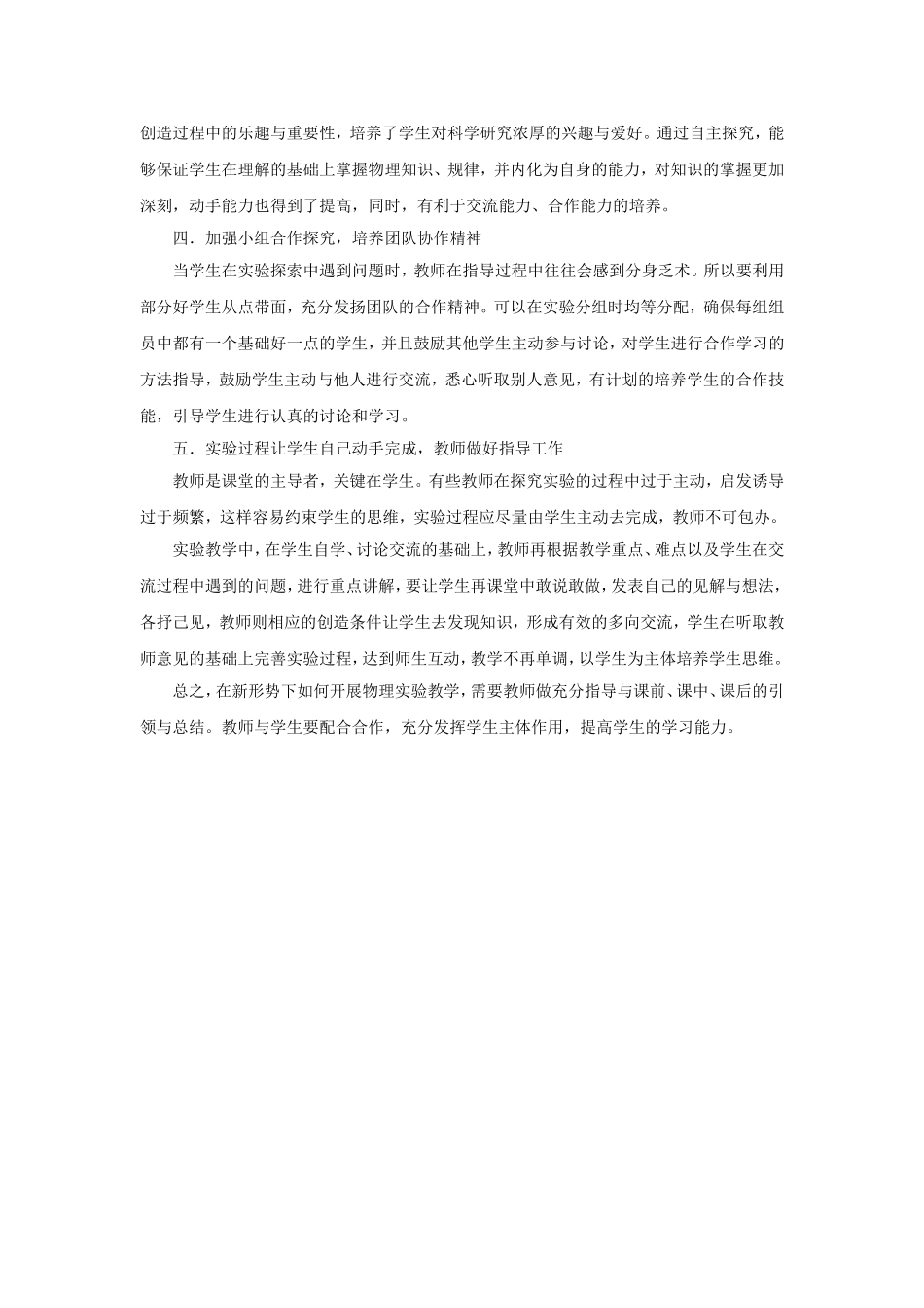 如何提高初中物理实验教学效率_第2页