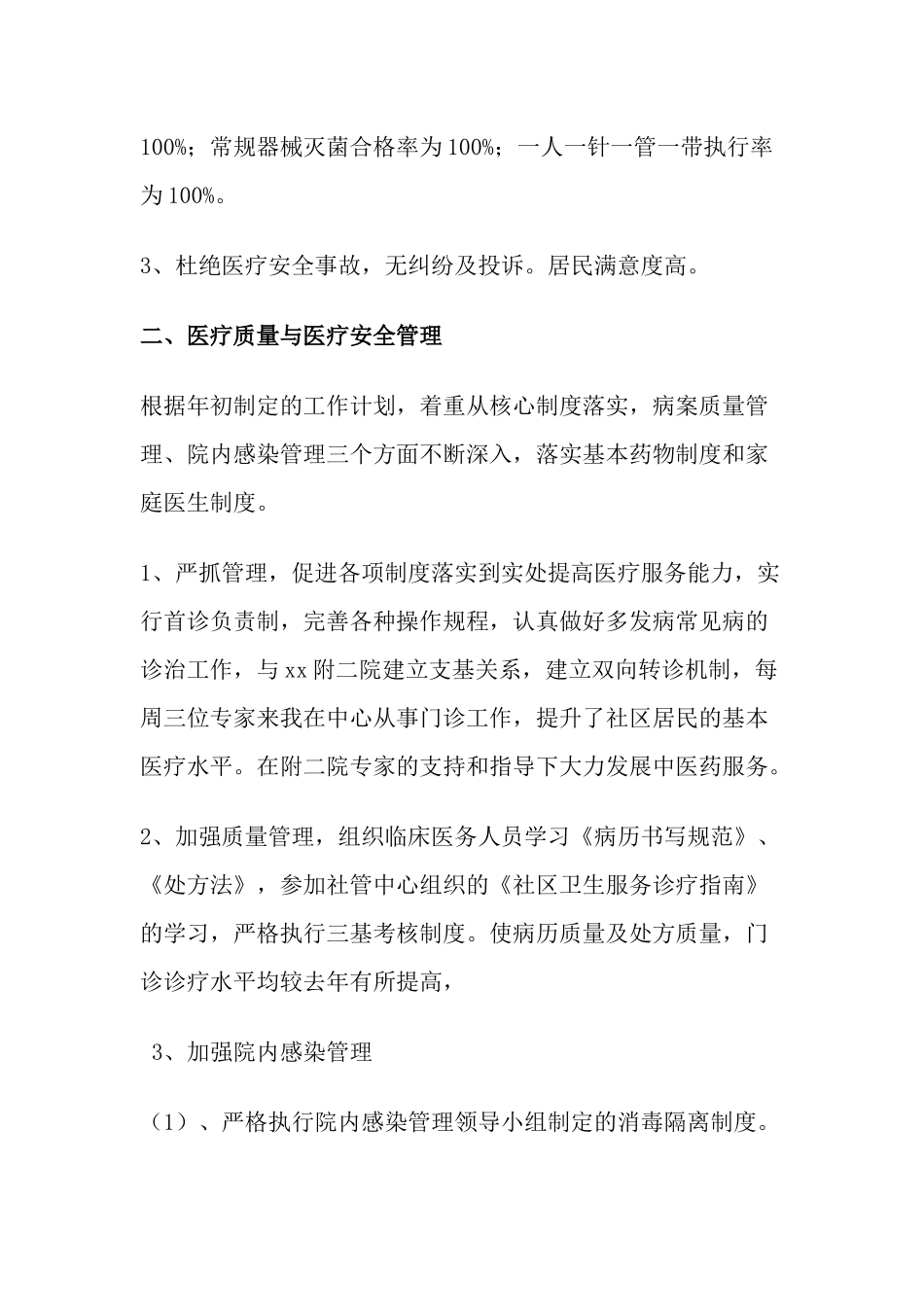 2018社区卫生服务中心上半年工作总结_第2页