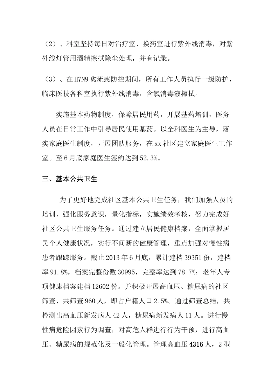 2018社区卫生服务中心上半年工作总结_第3页