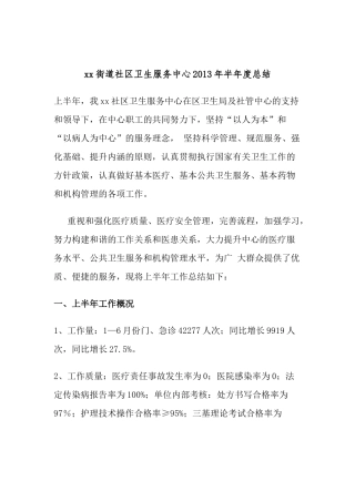 2018社区卫生服务中心上半年工作总结