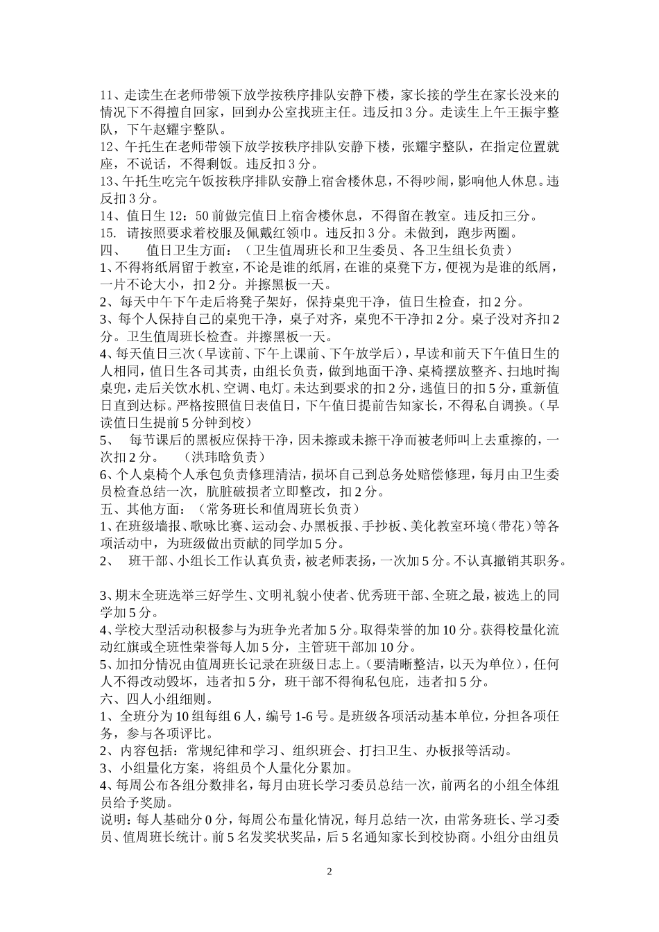 班级量化考核细则_第2页