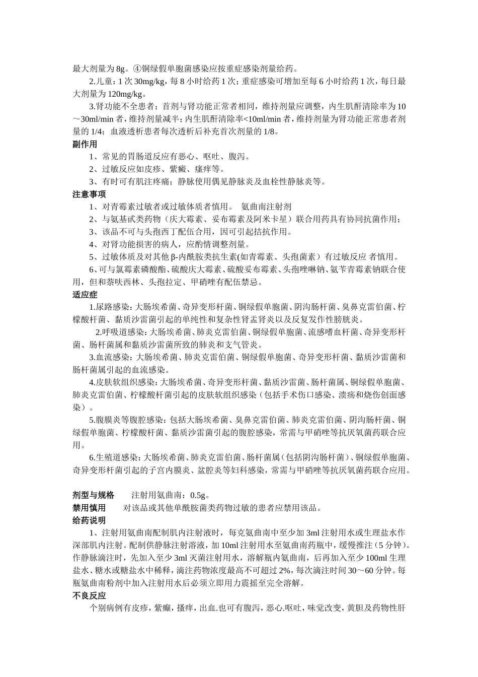 氨曲南说明书_第2页