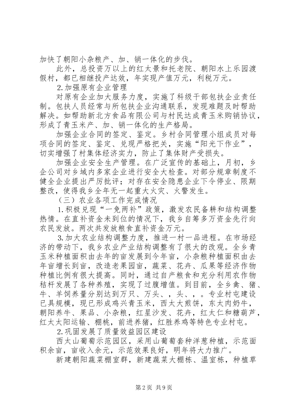 ×村委关于二○○四年工作的完成情况和二○○五年工作的安排的汇报材料_第2页