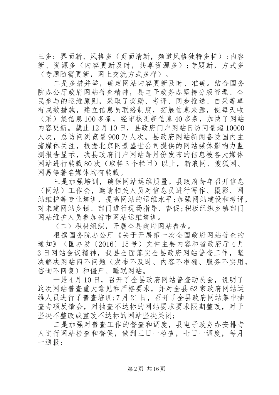 XX年工作总结及XX年工作计划【推荐】_第2页