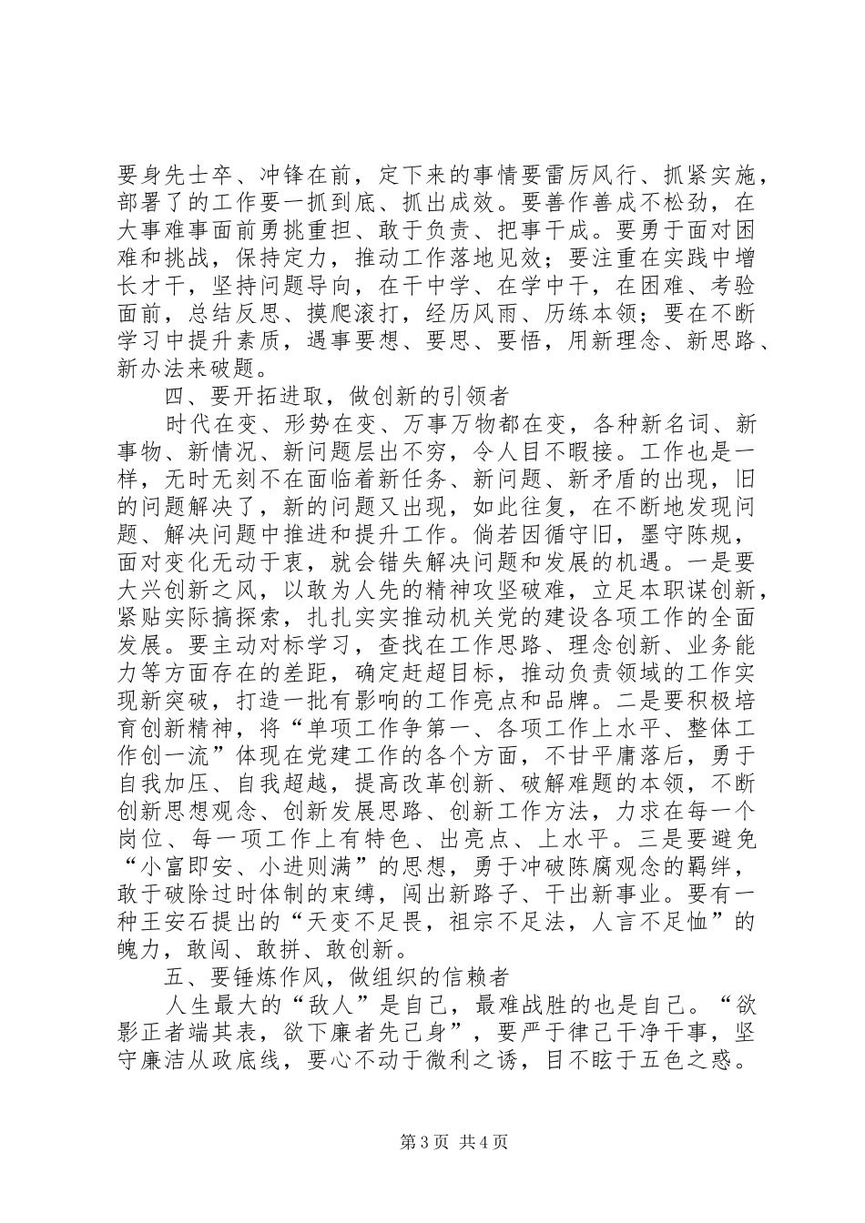 市直工委书记在与年轻干部座谈会上的讲话_第3页