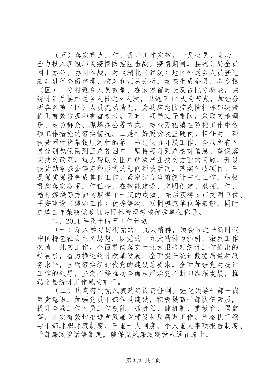 县统计局XX年及“十三五”工作总结和XX年及“十四五”工作计划_第3页