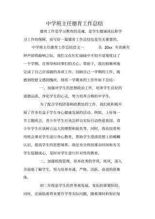中学班主任德育工作总结