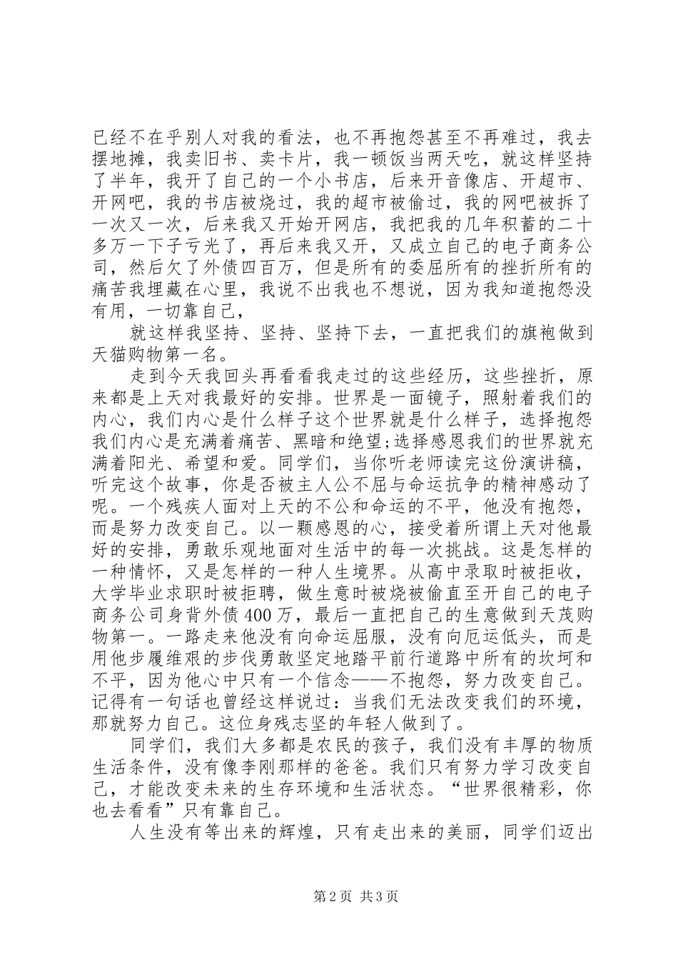 演讲稿努力改变自己_第2页