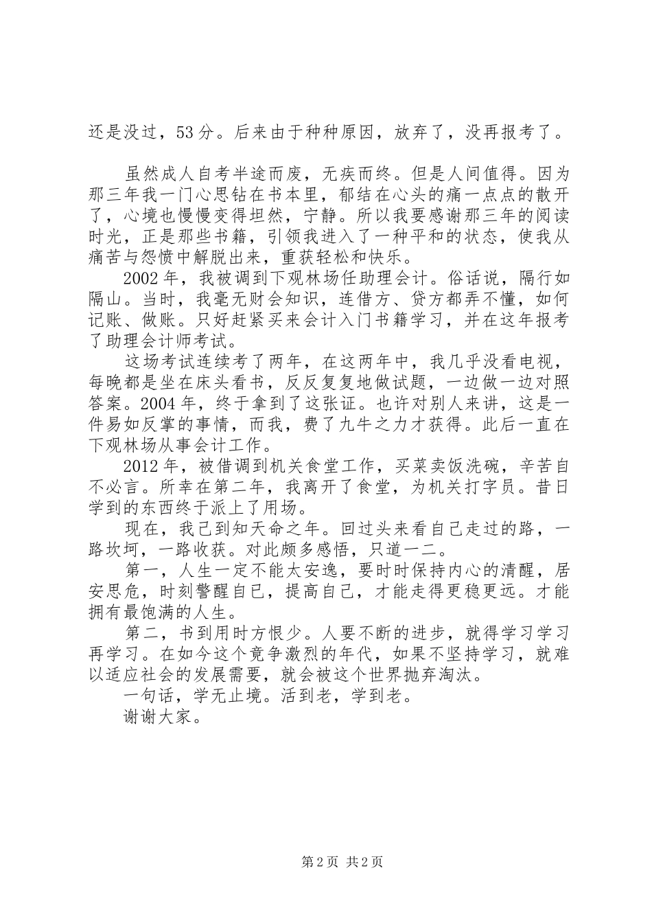 谈自己个人经历的发言稿_第2页