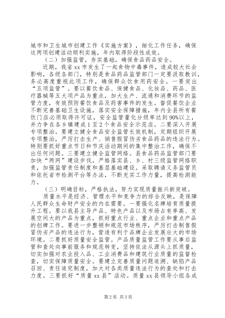 县政府廉政建设会议讲话稿_第2页