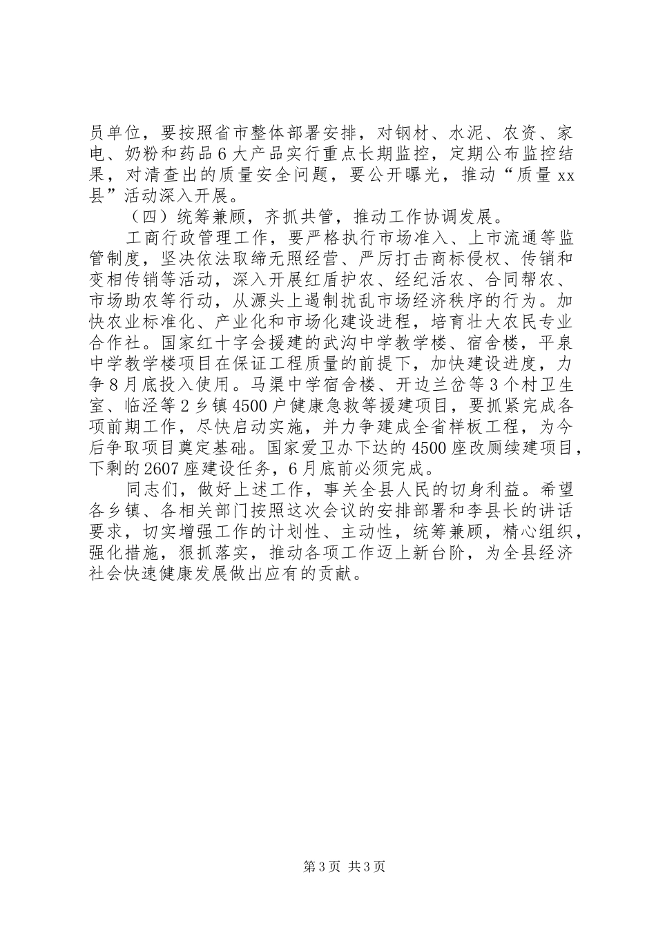 县政府廉政建设会议讲话稿_第3页