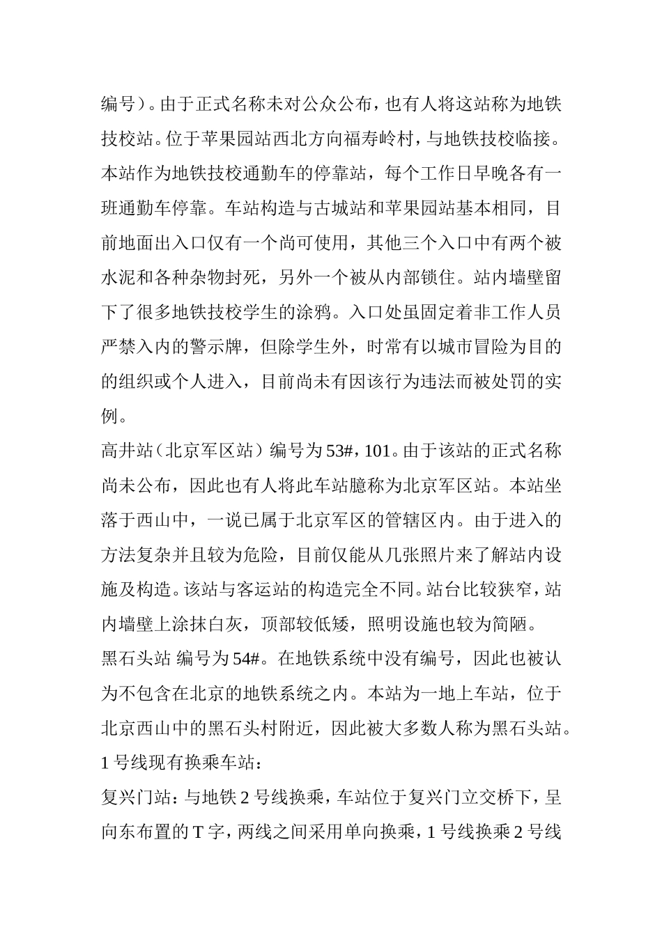 北京地铁终极规划图,看完以后我崩溃了 (2)_第2页
