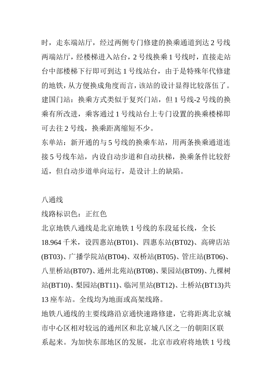 北京地铁终极规划图,看完以后我崩溃了 (2)_第3页