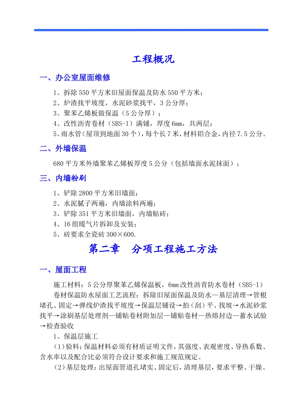 办公楼维修方案 (2)_第2页