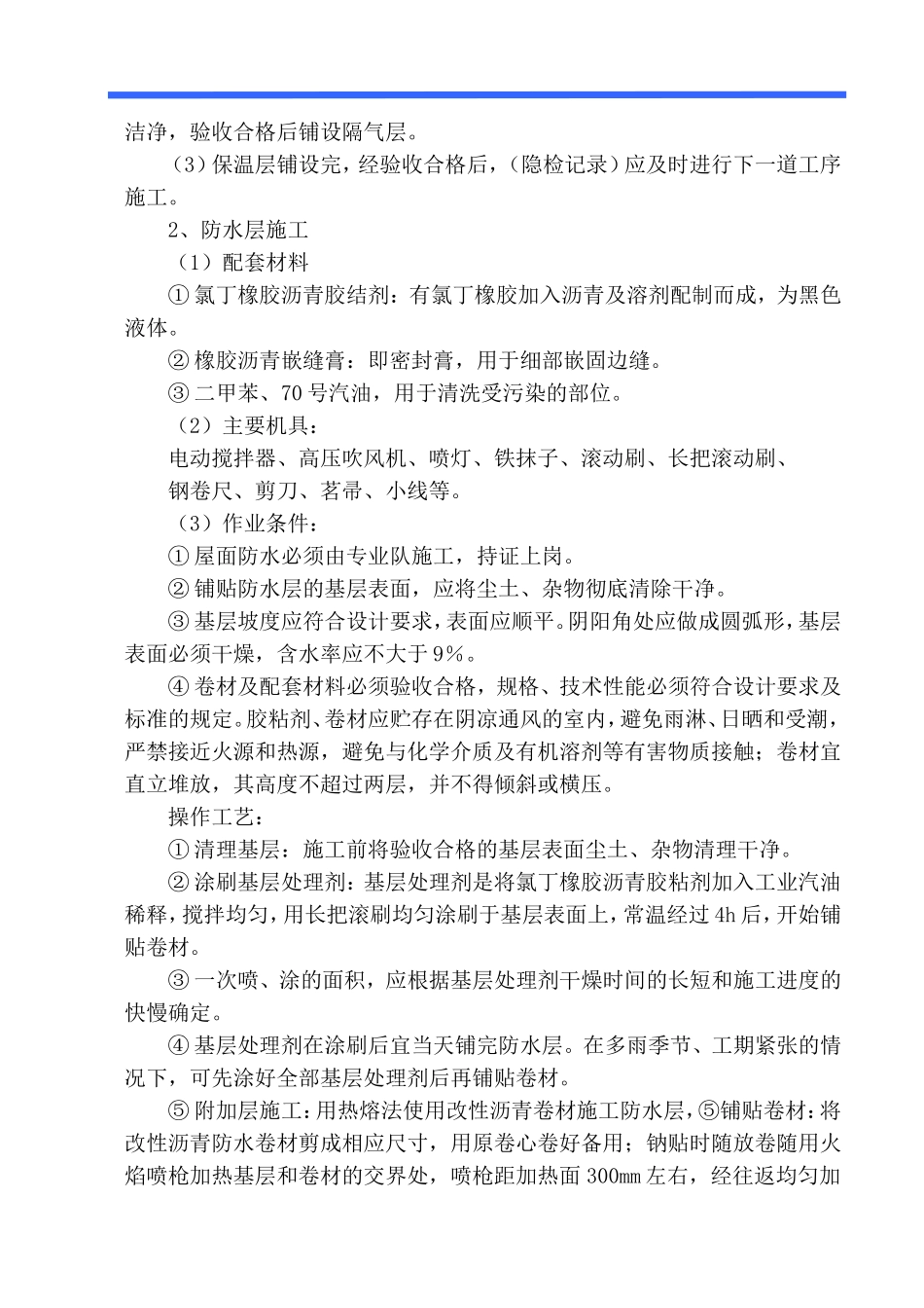 办公楼维修方案 (2)_第3页