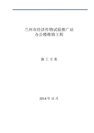 办公楼维修方案 (2)