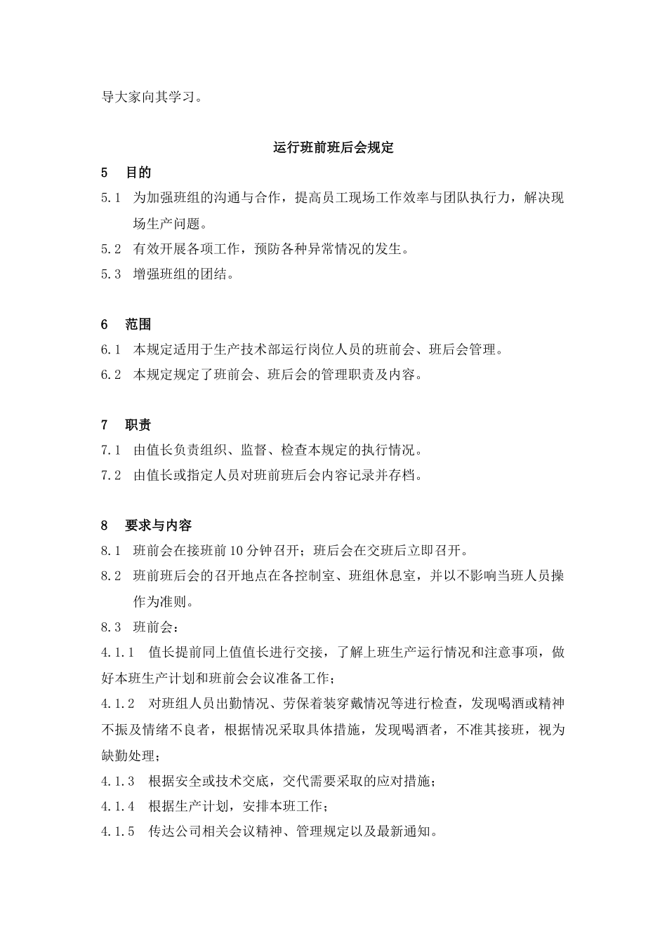 班前班后会管理规定_第2页