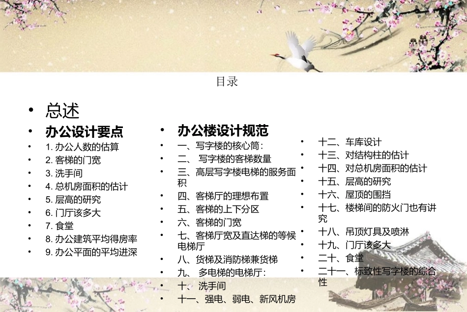 办公楼建筑设计--要点及规范_第2页