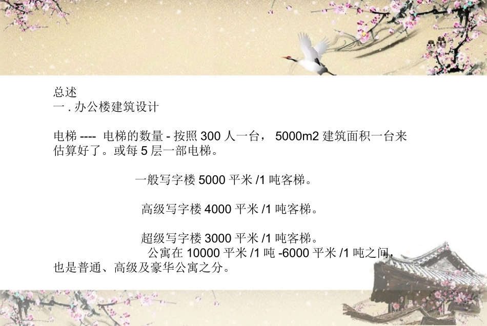 办公楼建筑设计--要点及规范_第3页