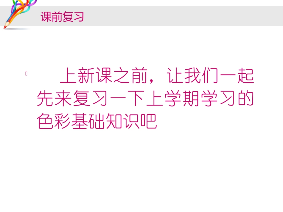 八年级 《用装饰色彩来表达》_第2页