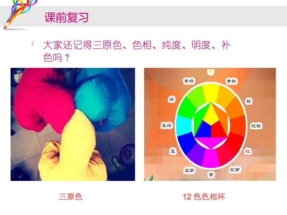 八年级 《用装饰色彩来表达》_第3页