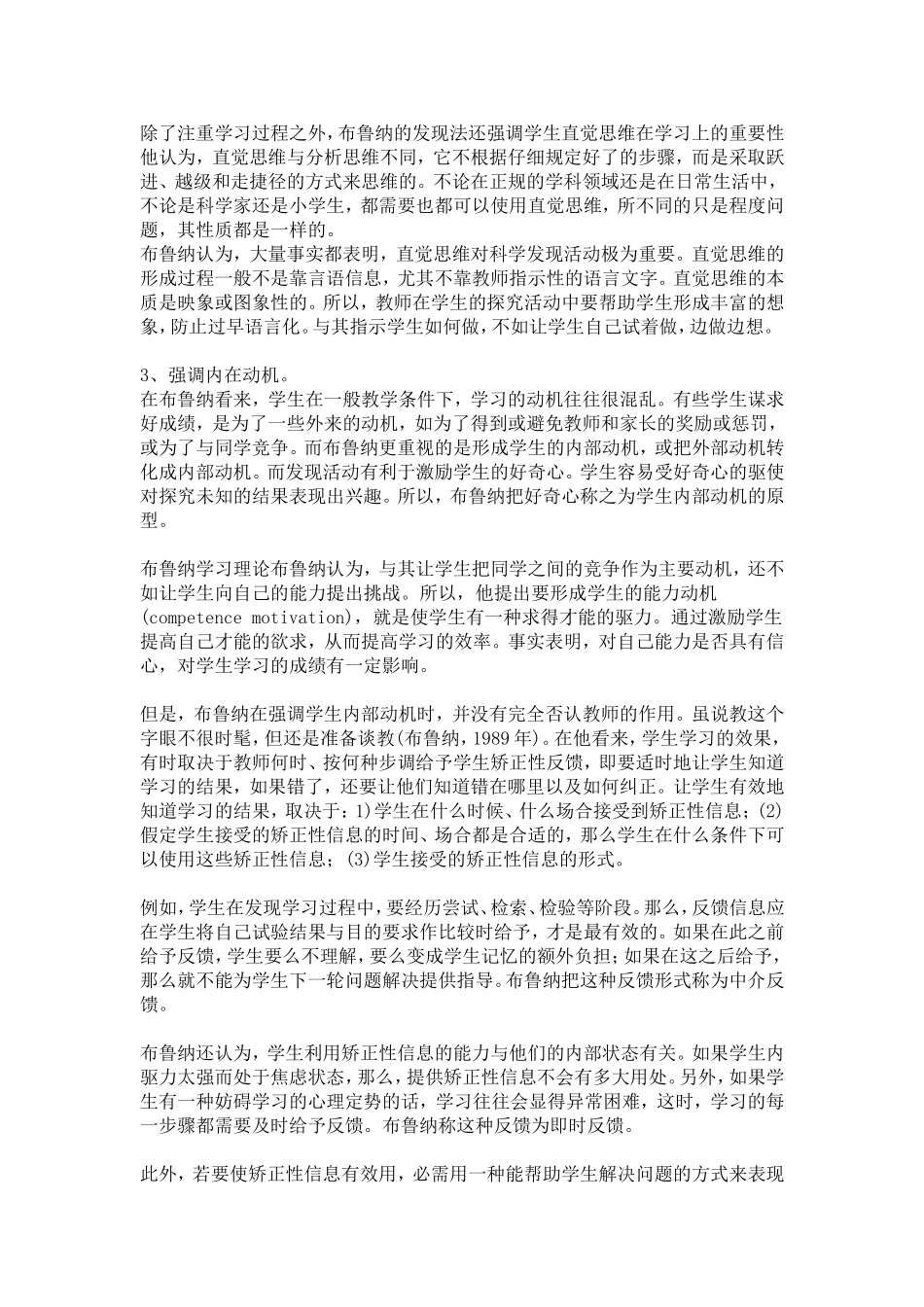 布鲁纳布鲁纳认为_第3页