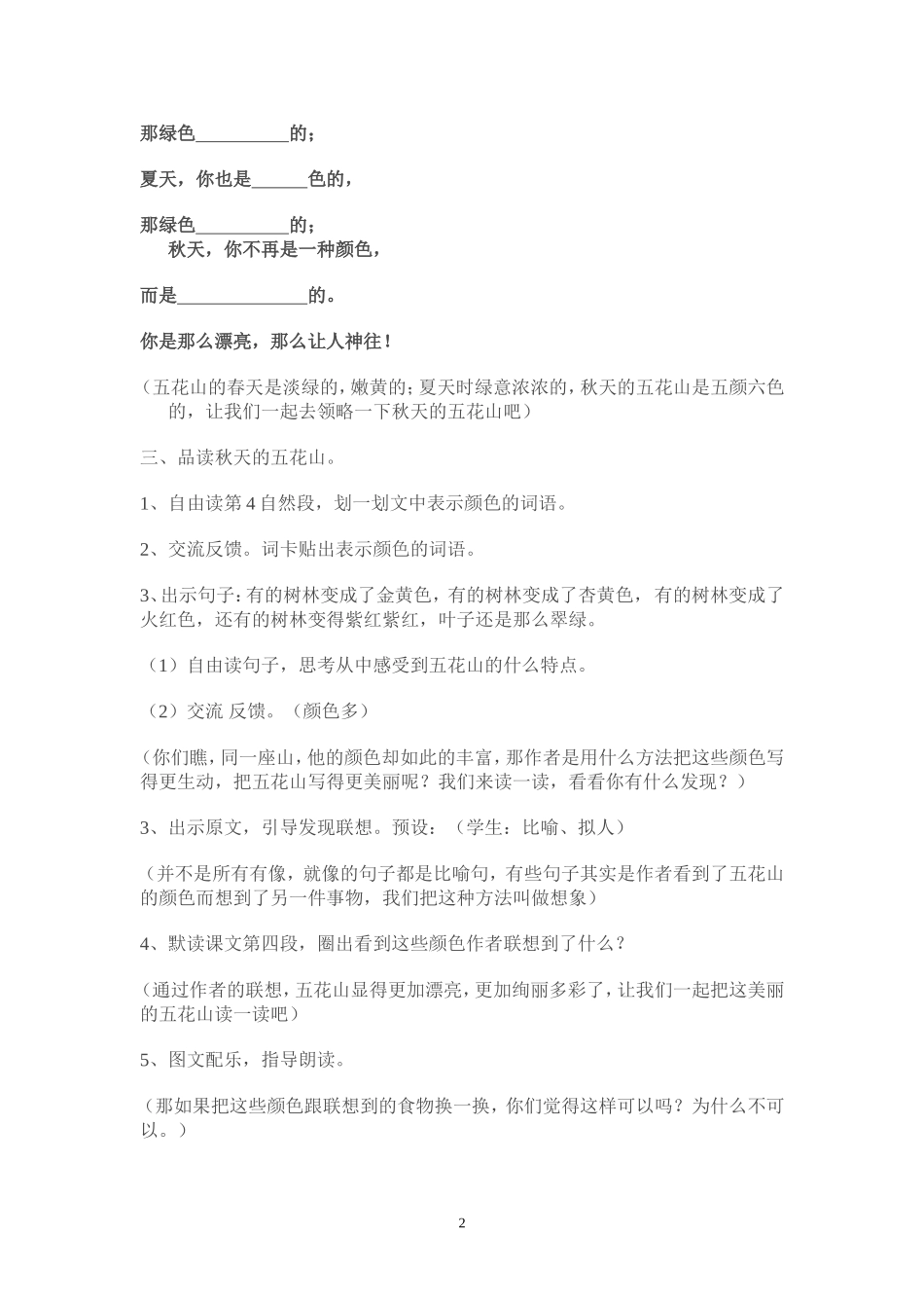 五花山教学设计_第2页