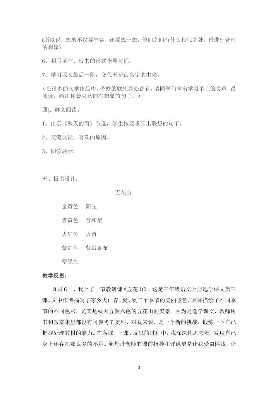 五花山教学设计_第3页