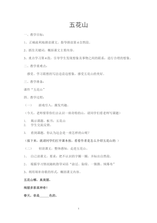 五花山教学设计