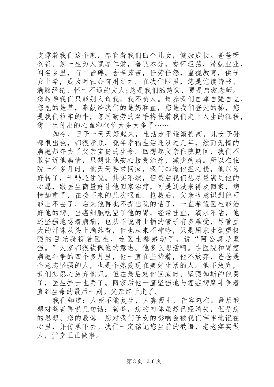 吊唁仪式致辞多篇_第3页