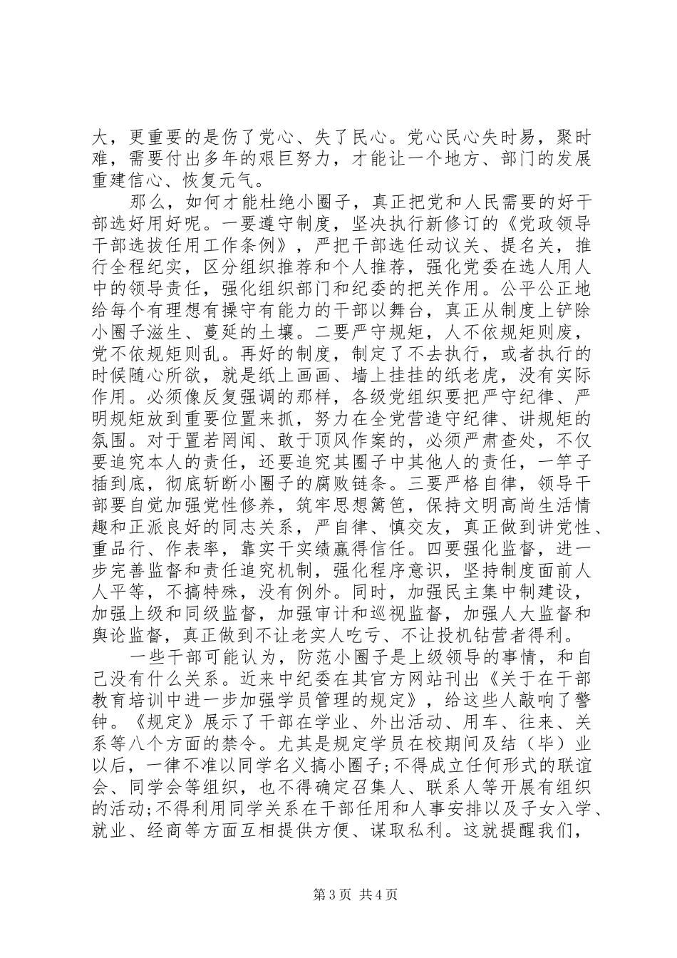 反对圈子文化好人主义对照检查演讲稿_第3页